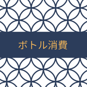 美人コース消費